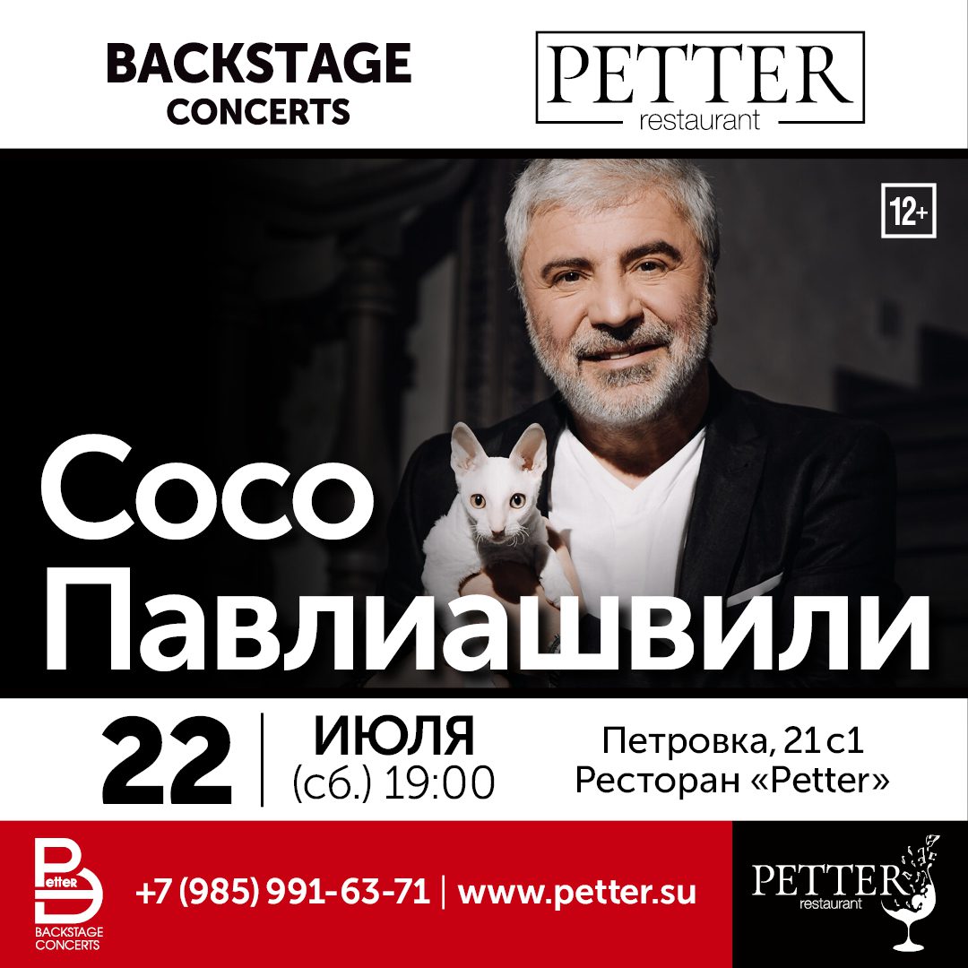 Афиша | Petter