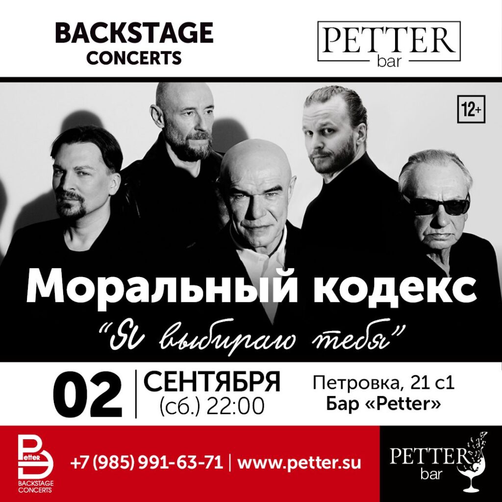 Petter – МОРАЛЬНЫЙ КОДЕКС