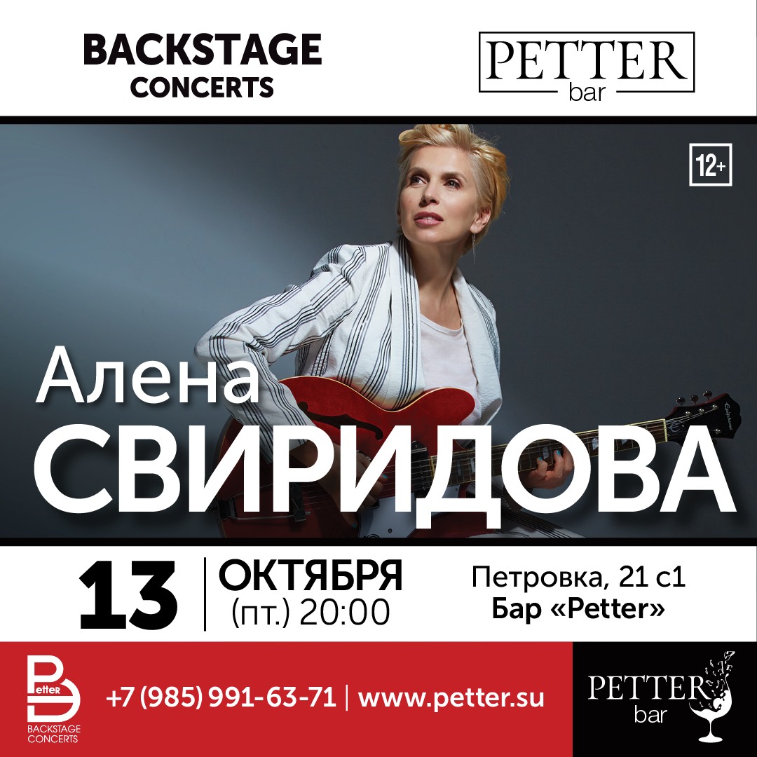 Petter – АЛЕНА СВИРИДОВА