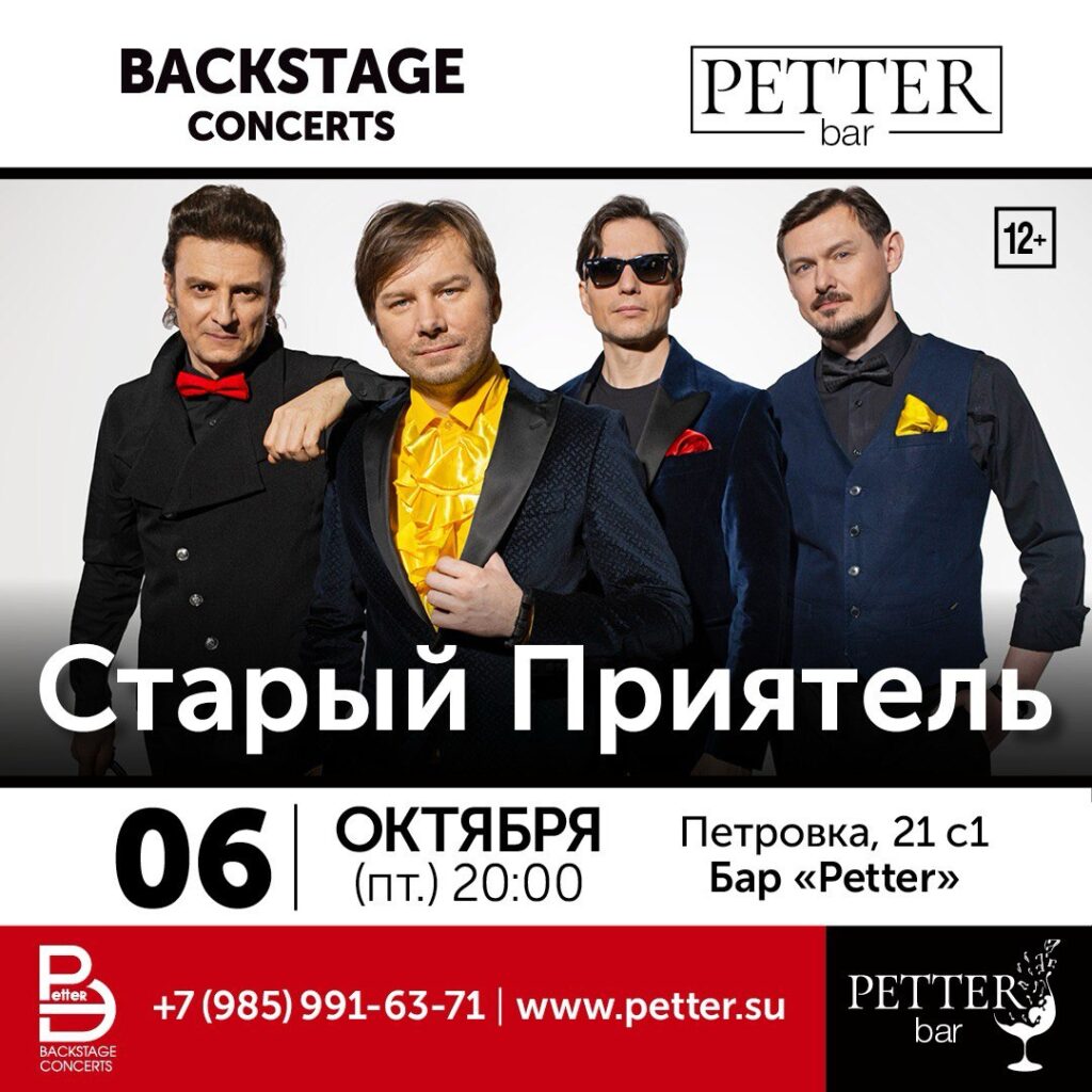 Petter – СТАРЫЙ ПРИЯТЕЛЬ