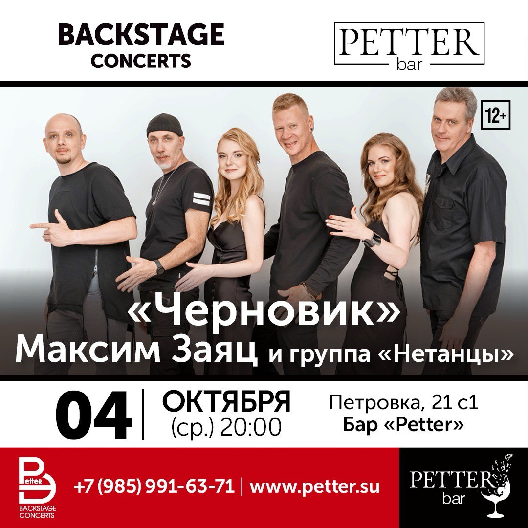 Афиша | Petter