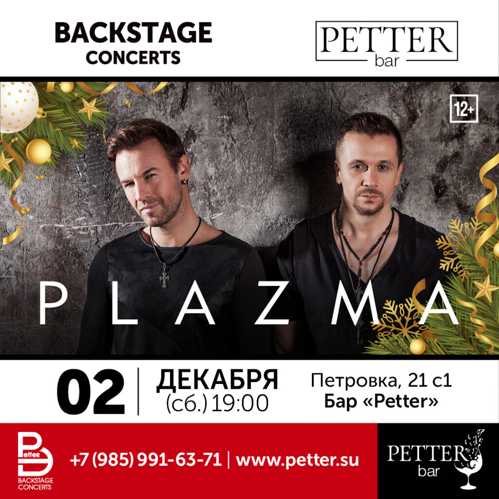 Petter – PLAZMA