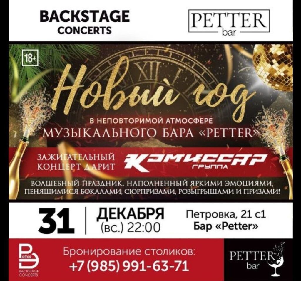 Petter – Новый год в Petter