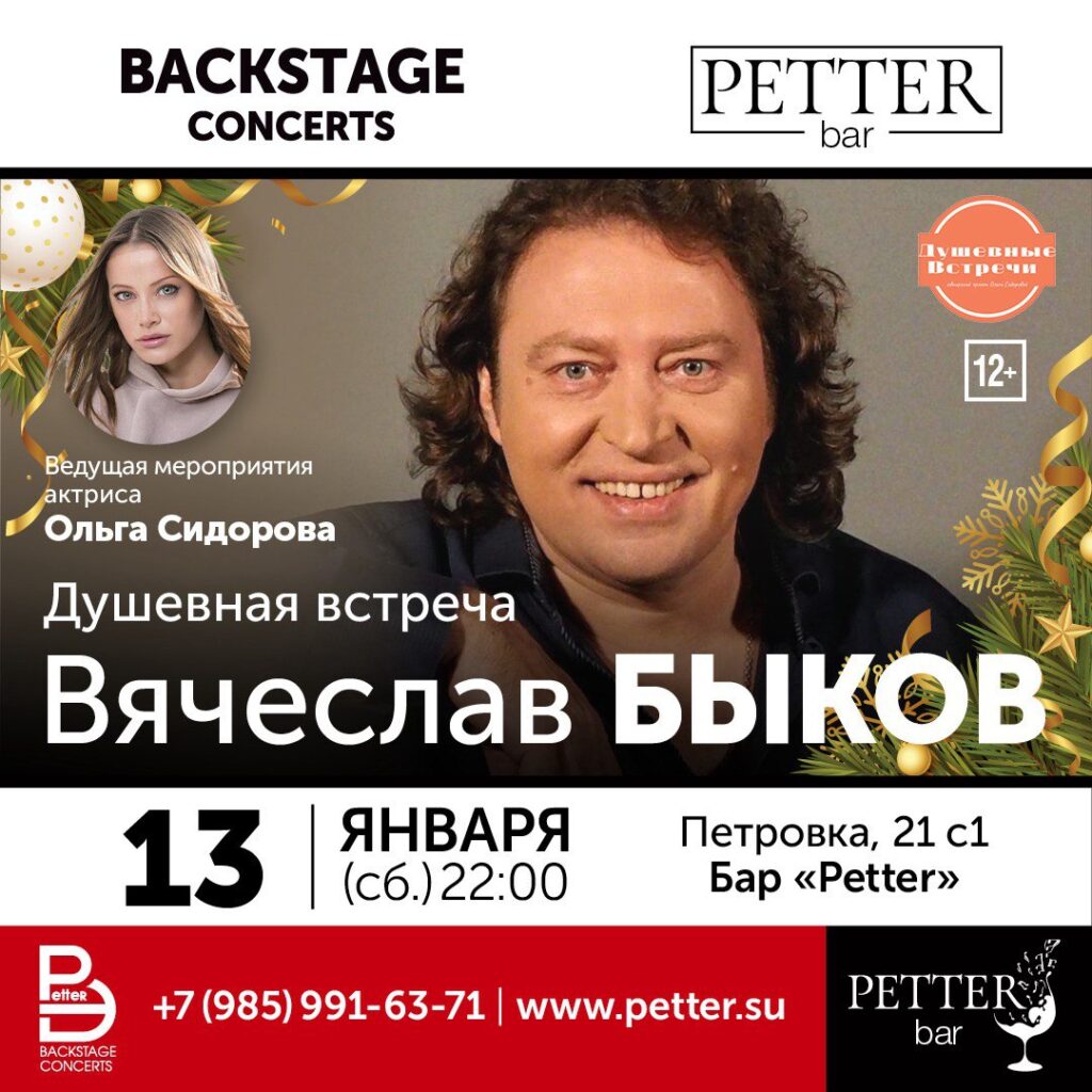 Petter – Вячеслав Быков