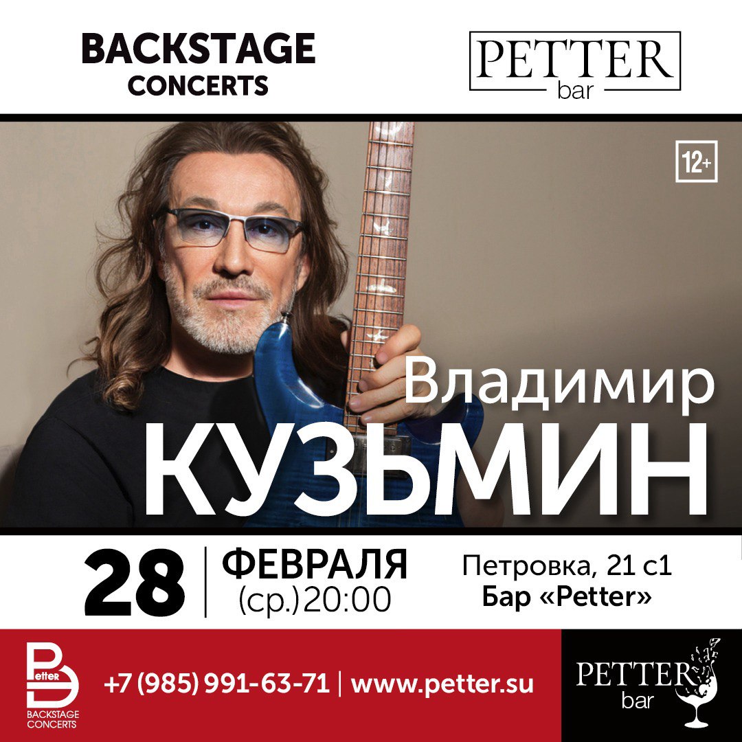 Petter – Владимир Кузьмин