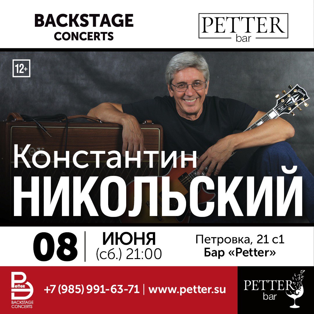 Petter – Константин Никольский