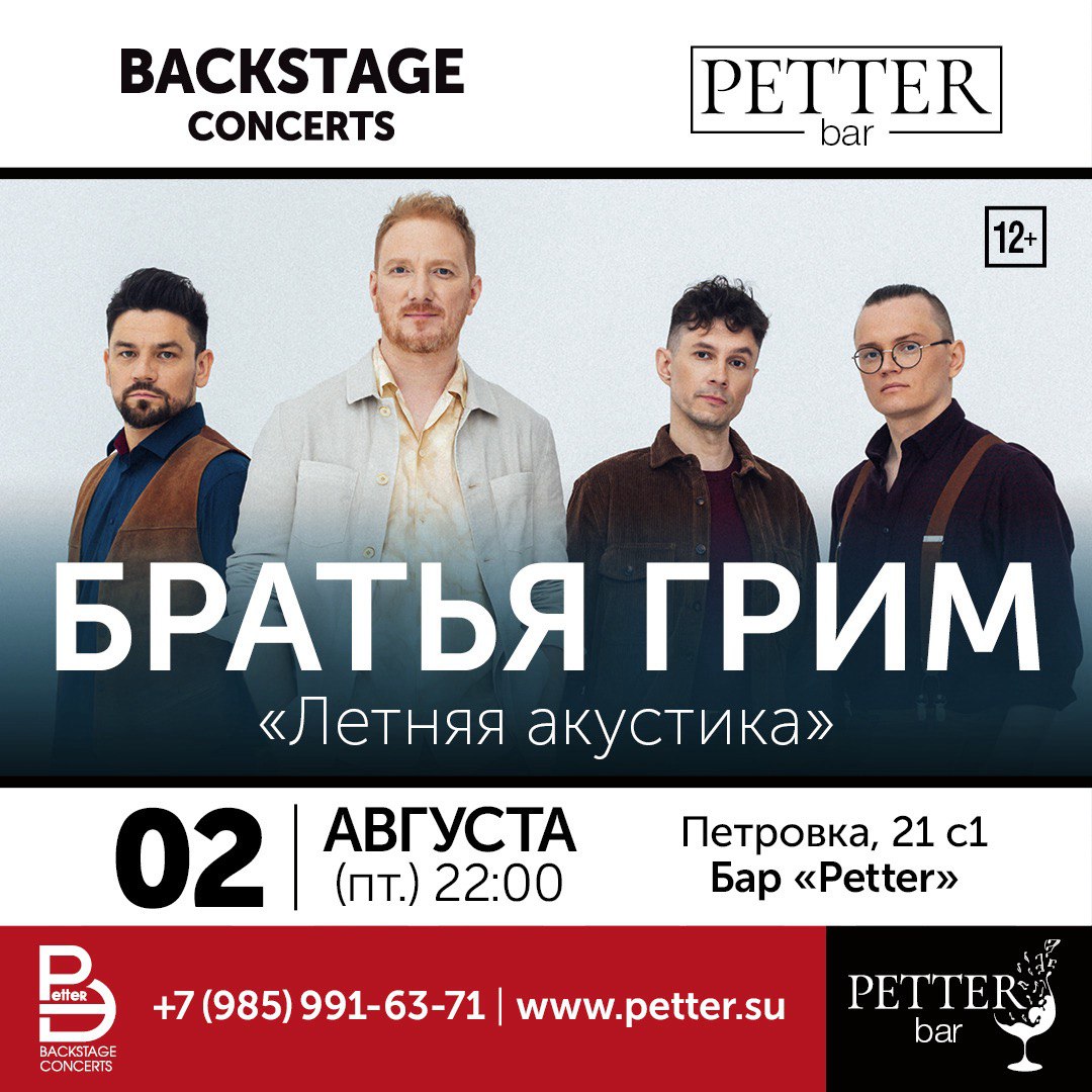 Petter – Братья Грим